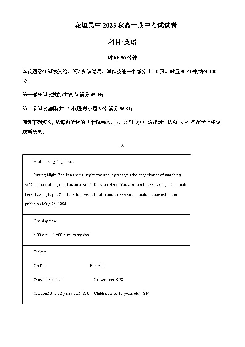 2023-2024学年湖南省花垣县民族中学高一上学期期中考试英语试题含答案01