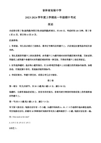 2023-2024学年吉林省实验中学高一上学期期中考试英语试题含答案