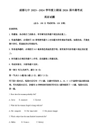 2023-2024学年四川省成都市第七中学高一上学期期中考试英语试题含答案