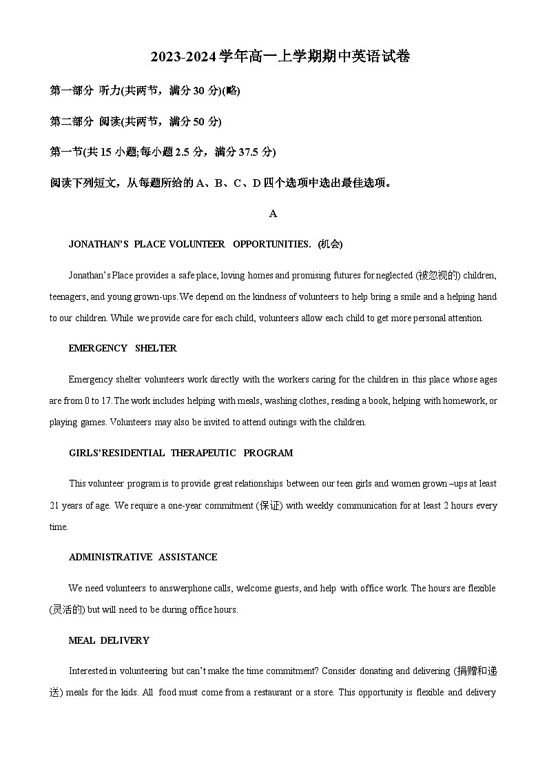 内蒙古赤峰市实验中学2023-2024学年高一上学期期中英语试卷（答案版）第1页