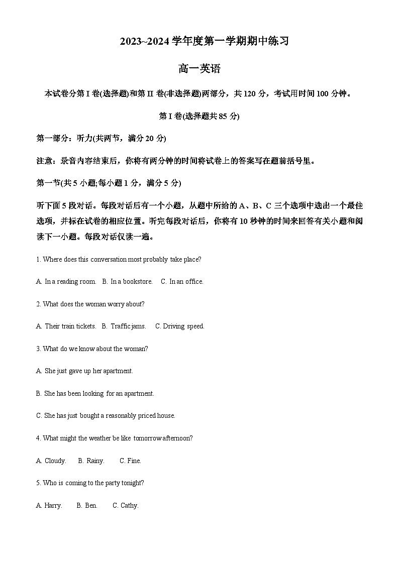 天津市部分区2023-2024学年高一上学期期中考试英语试题（答案版）第1页
