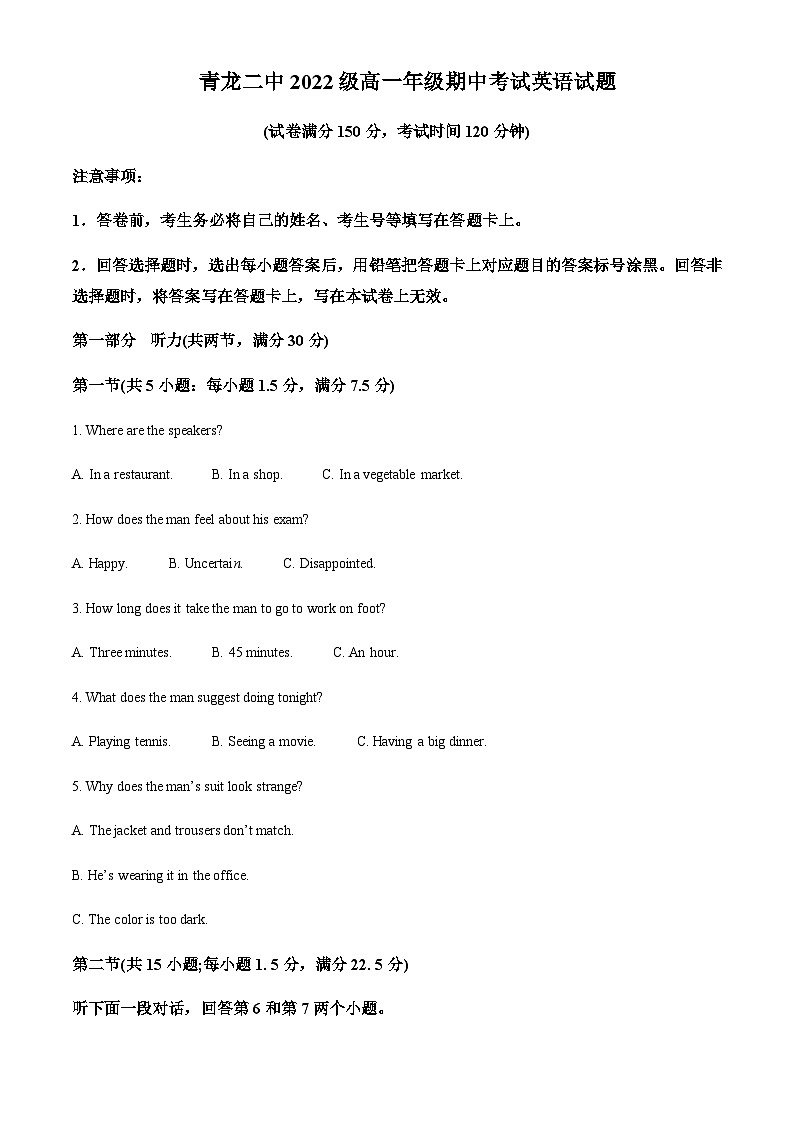 河北省秦皇岛市青龙满族自治县第二中学2022-2023学年高一上学期期中英语试题（原卷版）第1页