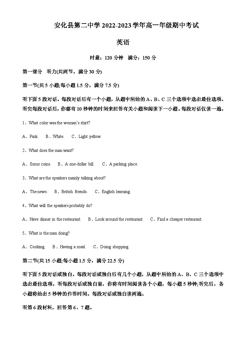 湖南省益阳市安化县安化县第二中学2022-2023学年高一上学期11月期中英语试题（原卷版）第1页