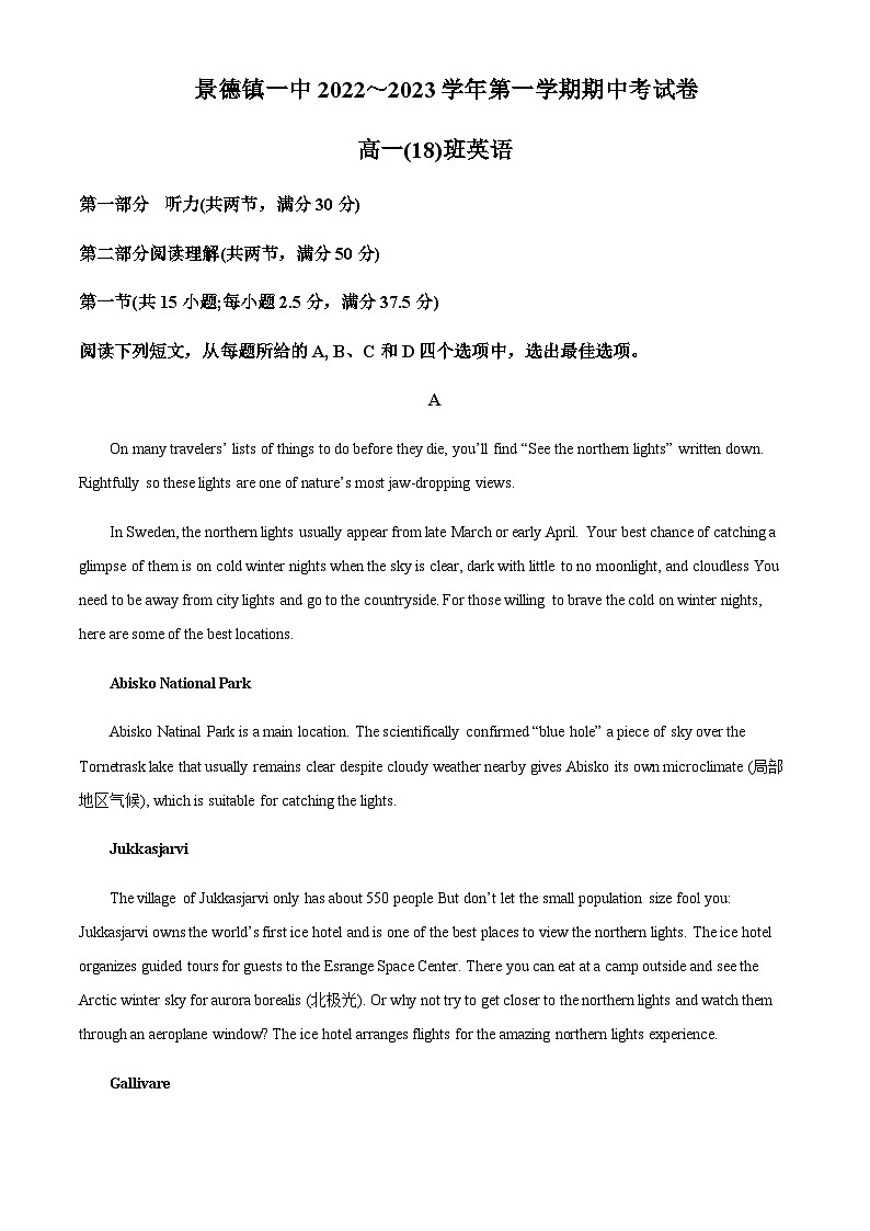 江西省景德镇一中2022-2023学年高一上学期期中（18班）英语试题（答案版）第1页