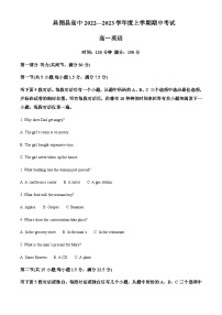 2022-2023学年辽宁省铁岭市昌图县第一高级中学高一上学期期中考试英语试题含答案