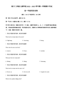 2022-2023学年宁夏银川市永宁县上游高级中学高一上学期期中考试英语试题含答案