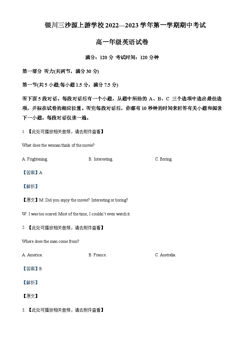 宁夏银川市永宁县上游高级中学2022-2023学年高一上学期期中考试英语试题（答案版）第1页
