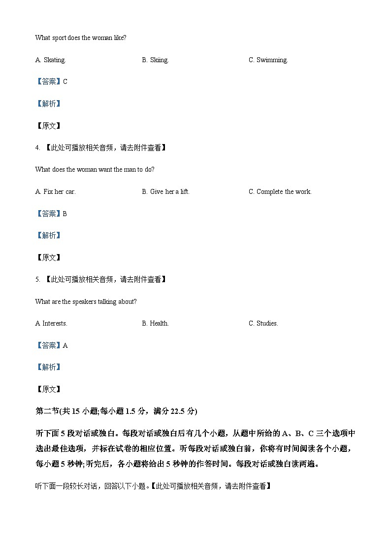 宁夏银川市永宁县上游高级中学2022-2023学年高一上学期期中考试英语试题（答案版）第2页