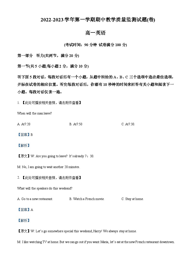 山西省大同市2022-2023学年高一上学期11月期中英语试题（答案版）第1页