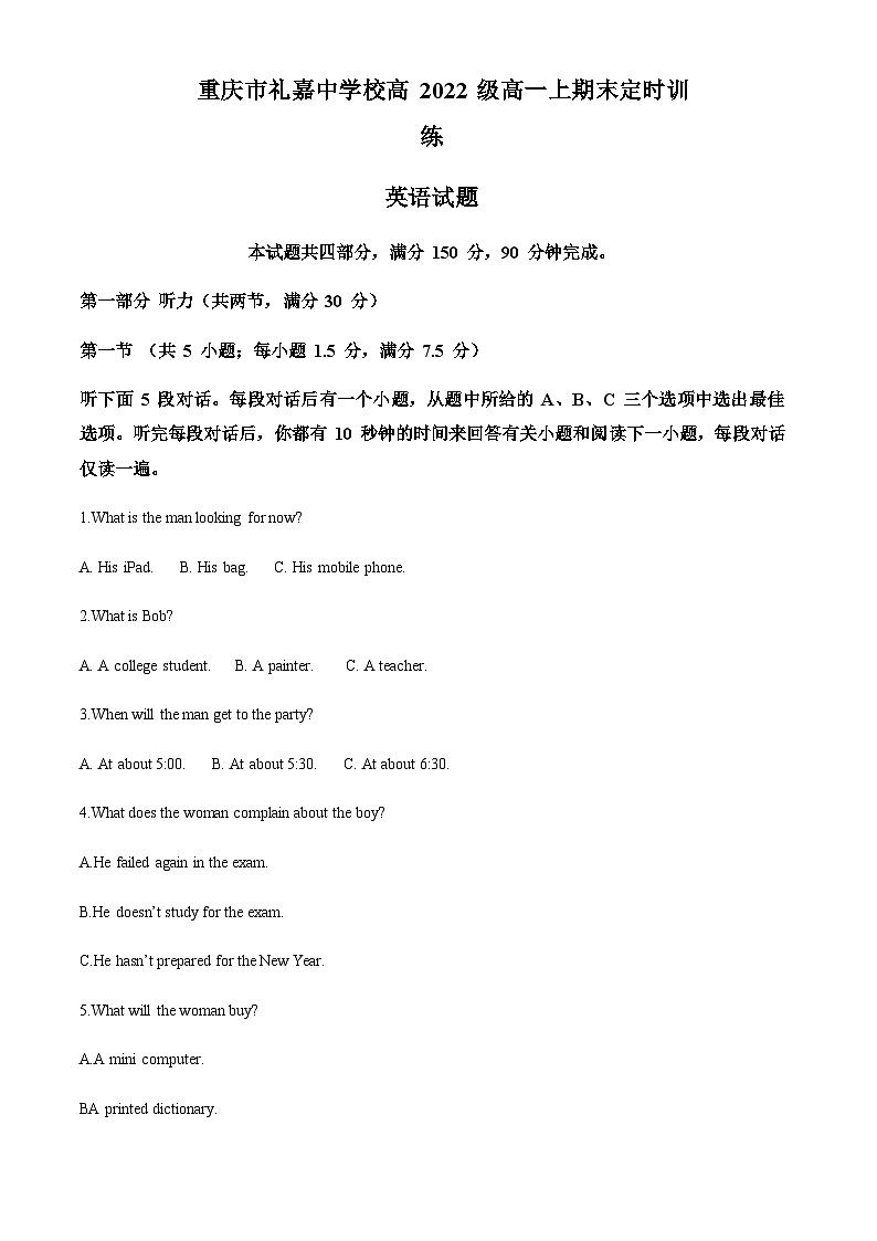 2022-2023学年重庆市礼嘉中学高一上学期期末定时训练英语试题含答案01