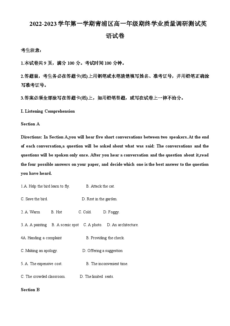2022-2023学年上海市青浦区高一上学期期终学业质量调研测试英语试卷含答案01