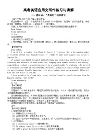 高中英语2024届高考复习应用文写作练习与讲解1228（共三篇）