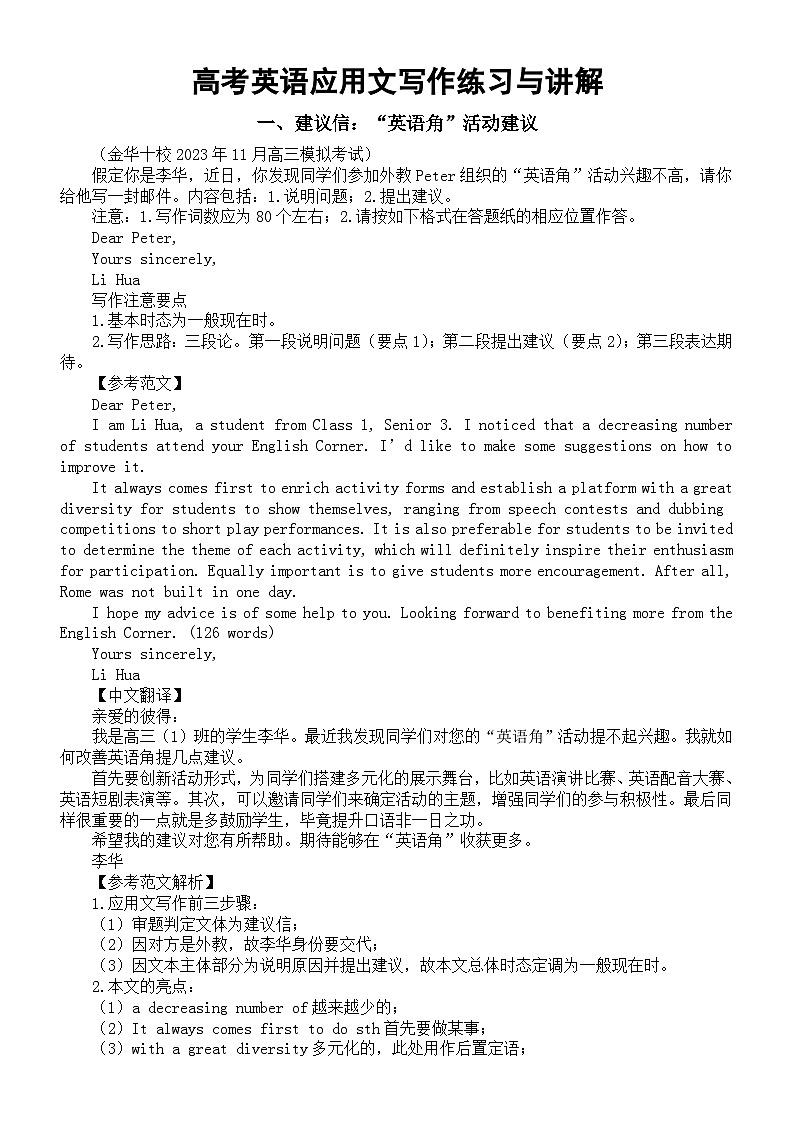 高中英语2024届高考复习应用文写作练习与讲解1228（共三篇）01