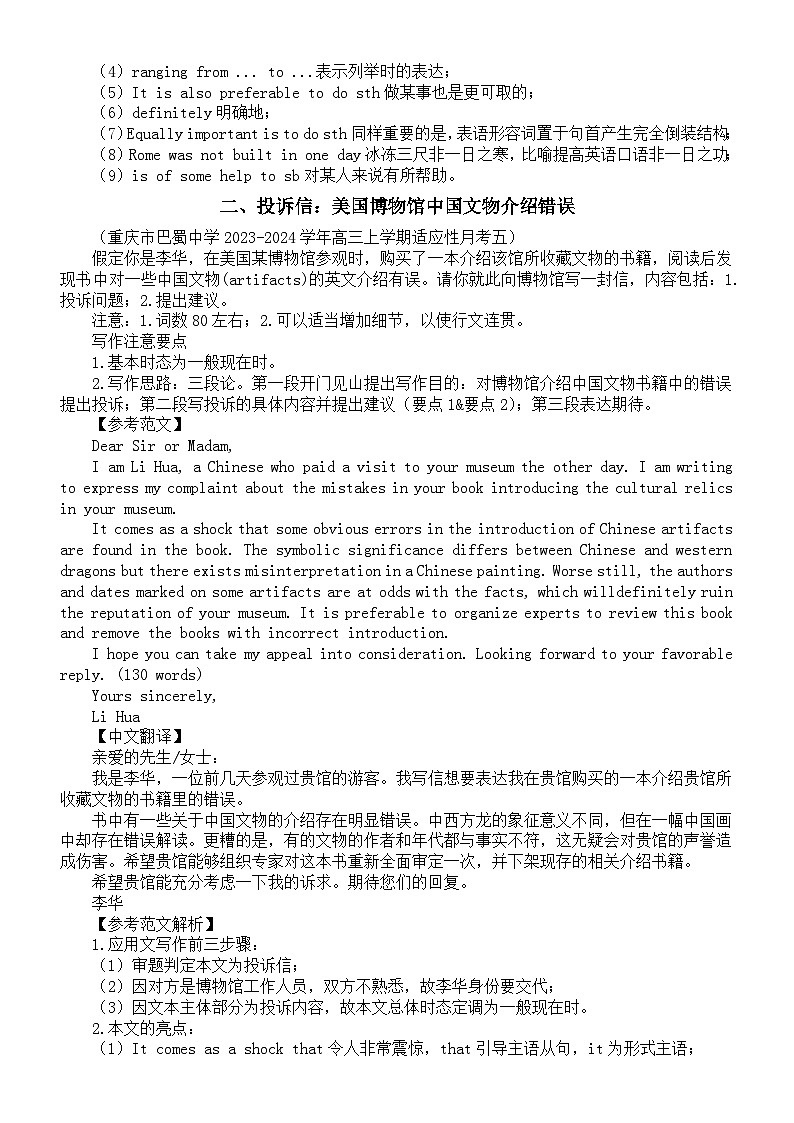 高中英语2024届高考复习应用文写作练习与讲解1228（共三篇）02