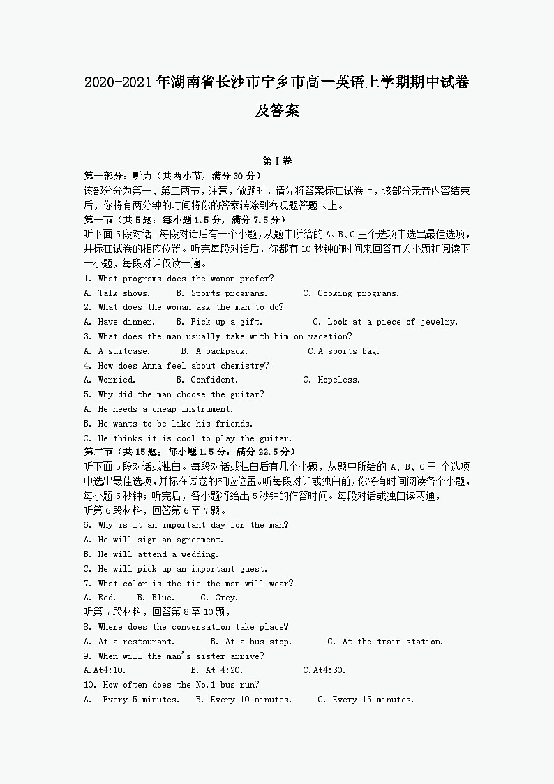 2020-2021年湖南省长沙市宁乡市高一英语上学期期中试卷及答案01