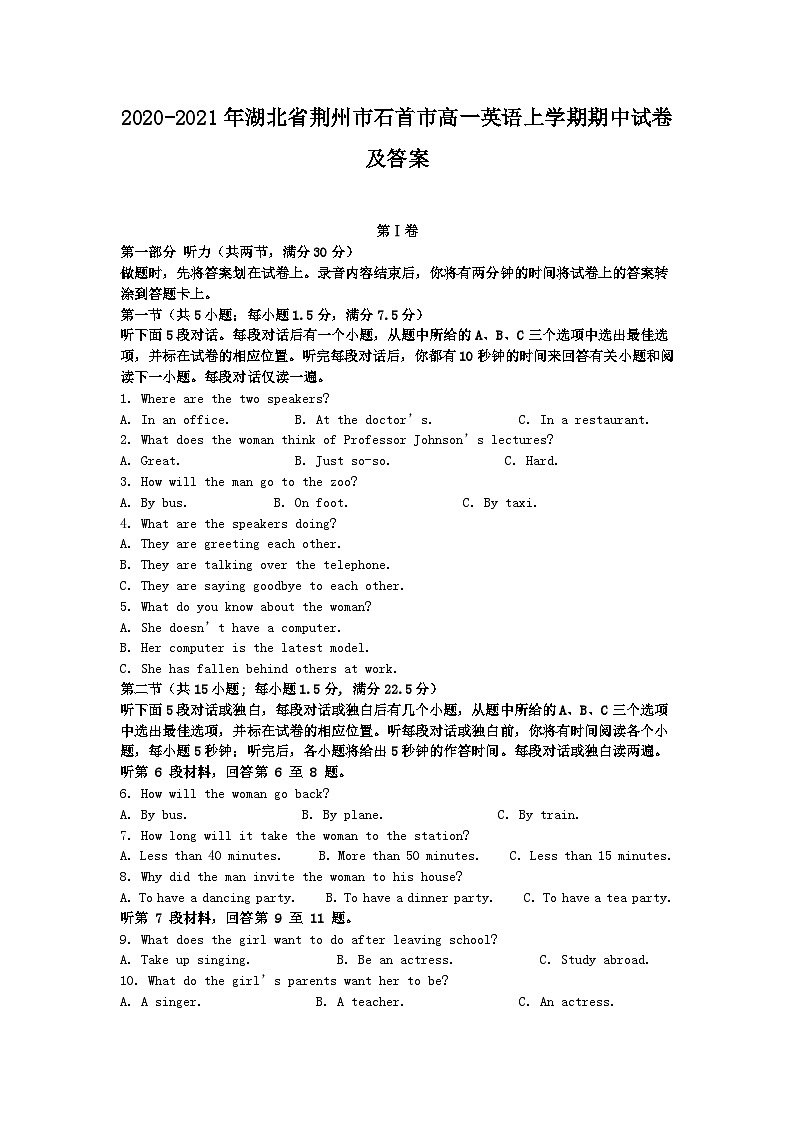 2020-2021年湖北省荆州市石首市高一英语上学期期中试卷及答案01