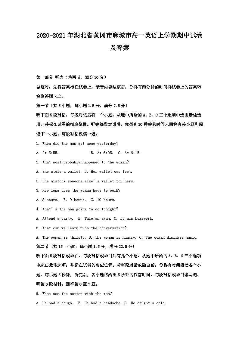 2020-2021年湖北省黄冈市麻城市高一英语上学期期中试卷及答案第1页