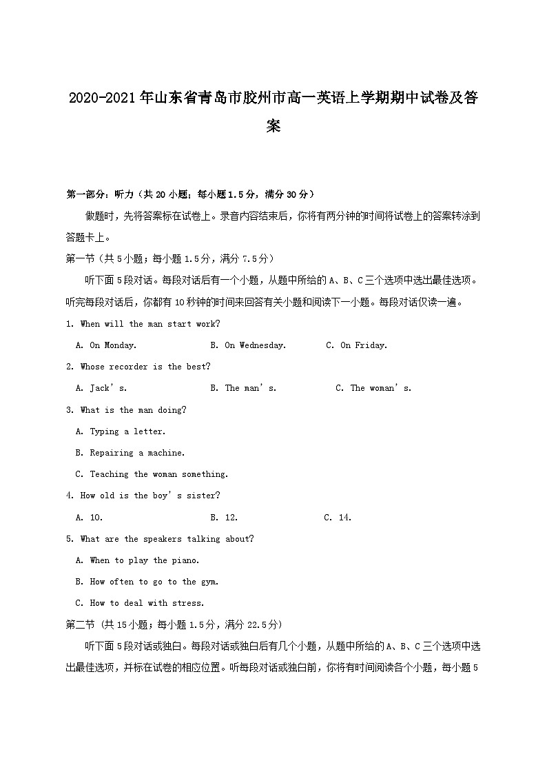 2020-2021年山东省青岛市胶州市高一英语上学期期中试卷及答案01