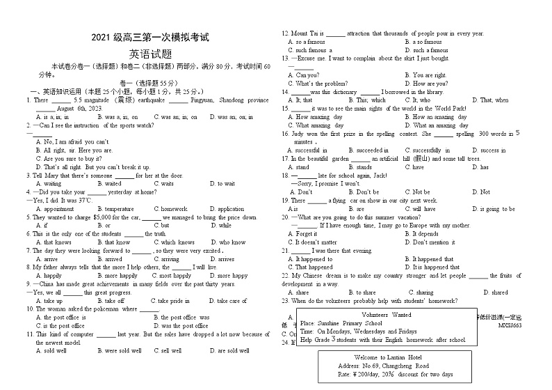山东省春季高考2023--2024学年高三上学期第一次模拟考试英语试题第1页