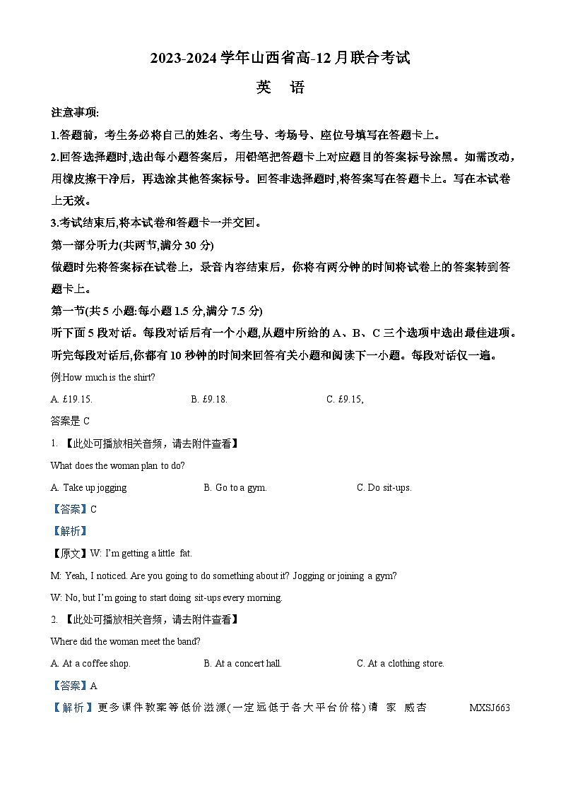 山西省2023-2024学年高一上学期12月联合考试英语试题第1页