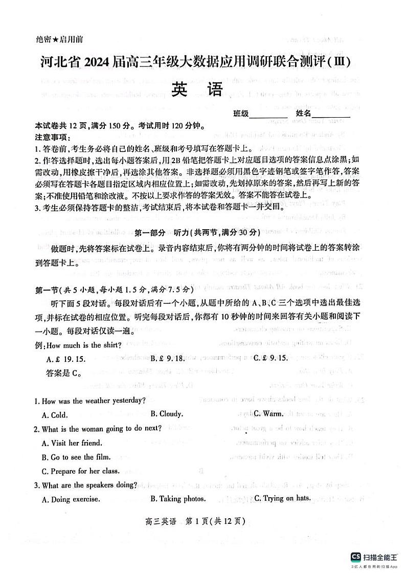 2024届河北省高三大数据应用调研联合测评Ⅲ英语试卷01