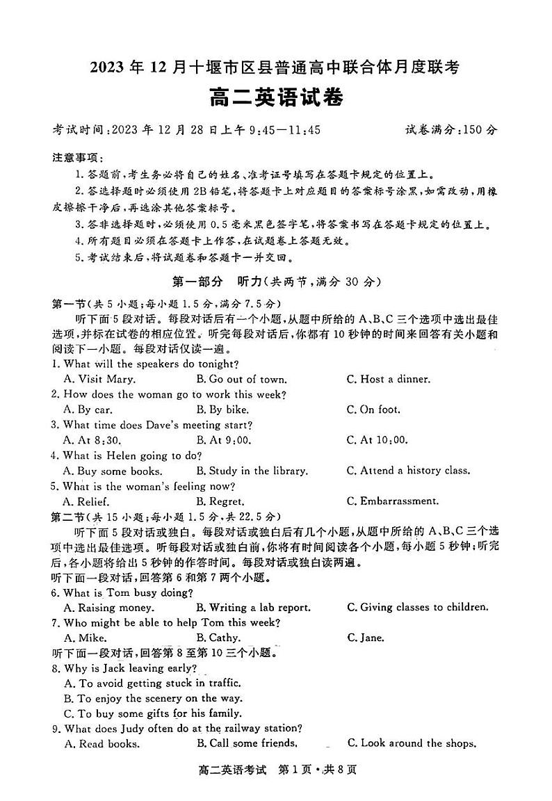 湖北省十堰市区县普通高中联合体2023-2024学年高二上学期12月联考英语试卷第1页
