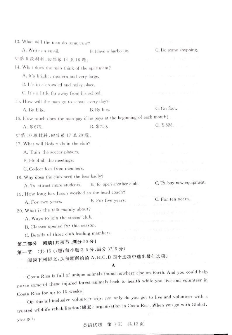 2024届八省八校T8联考高三第一次学业质量评价英语试卷及答案03