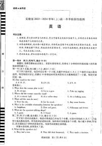 安徽省部分学校2023-2024高一上学期冬季阶段性检测英语试题