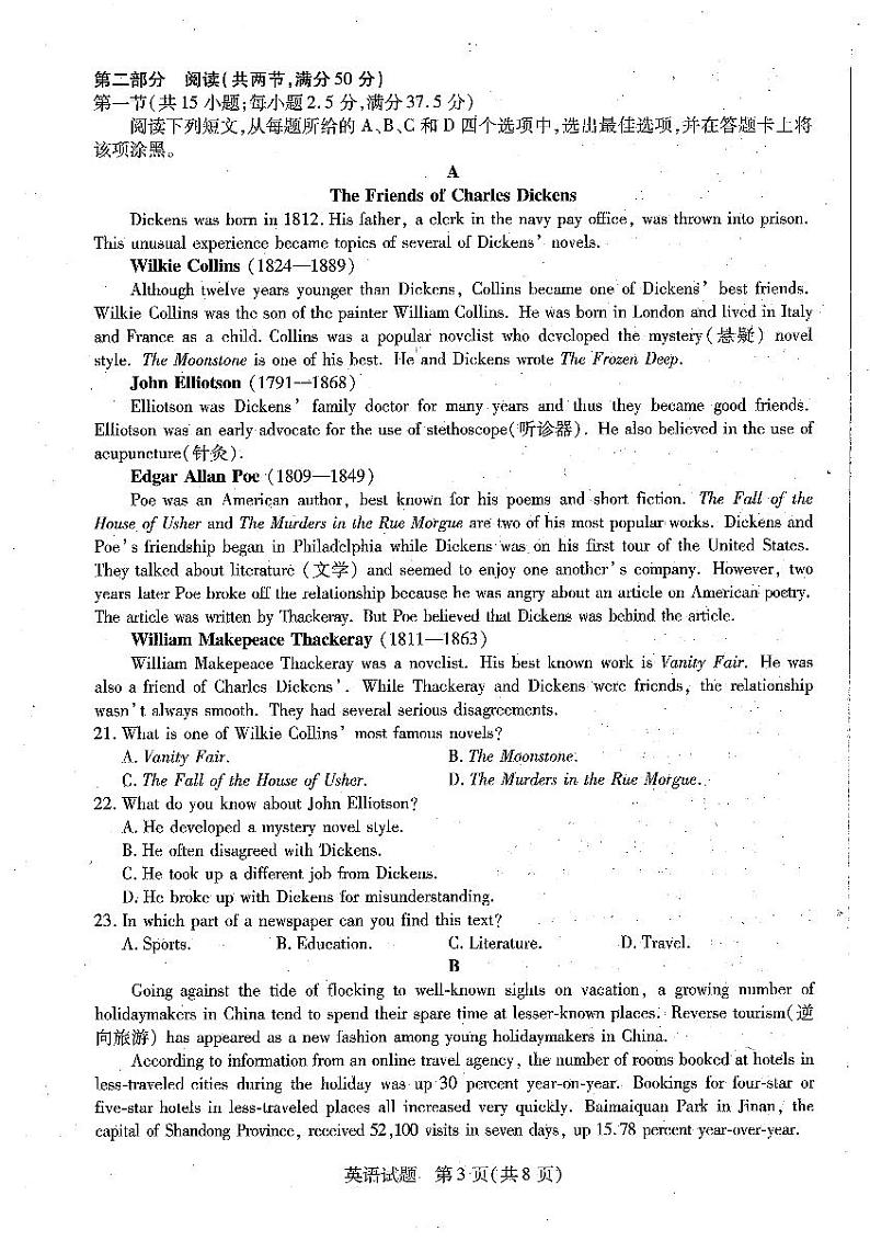 安徽省部分学校2023-2024高一上学期冬季阶段性检测英语试题第3页
