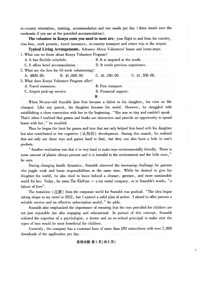 广东省衡水金卷2023-2024学年高三上学期12月联考英语试卷及答案02