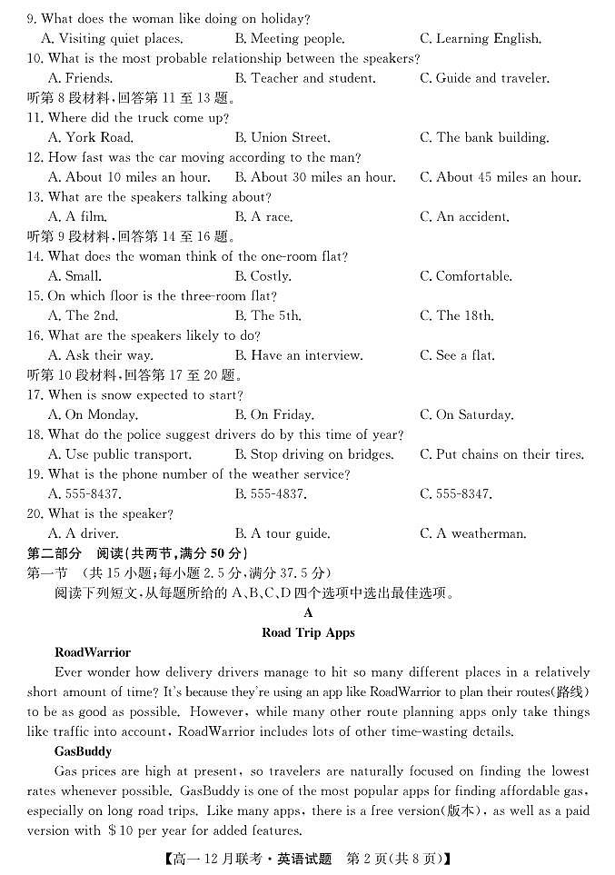 2024安徽省县中联盟高一上学期12月月考试题英语PDF版含解析（可编辑）第2页