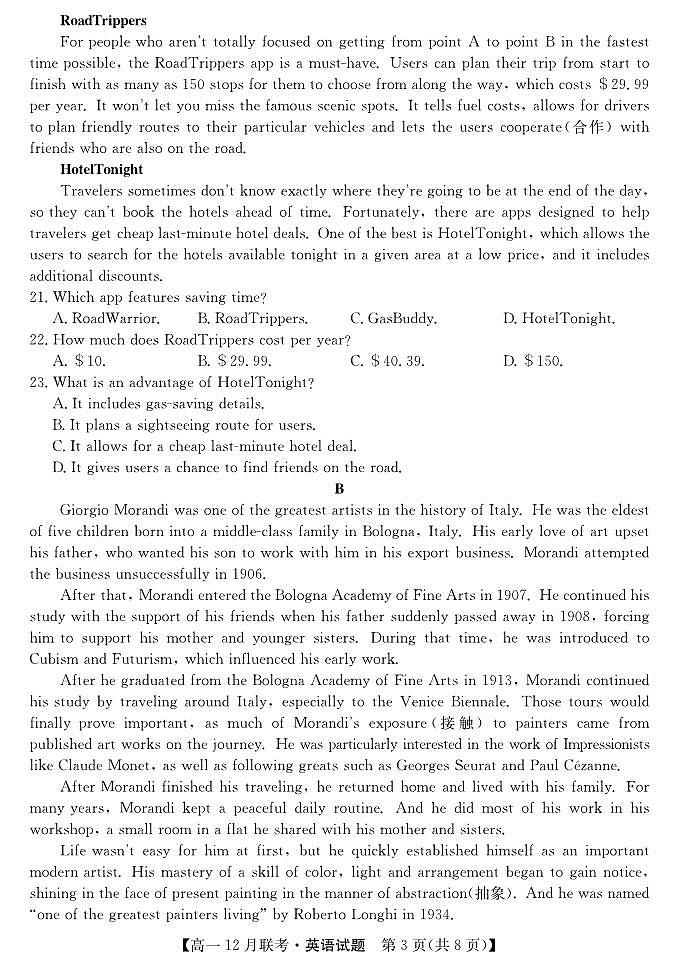 2024安徽省县中联盟高一上学期12月月考试题英语PDF版含解析（可编辑）第3页