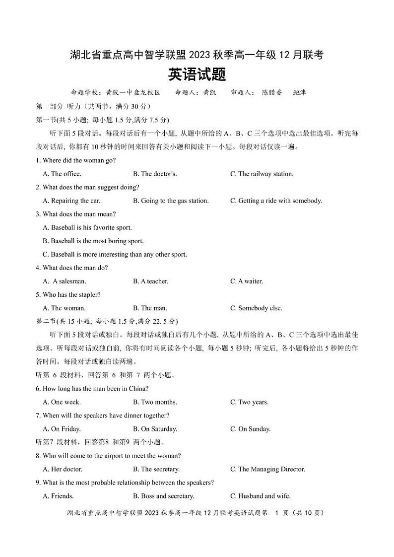 2024湖北省重点高中智学联盟高一上学期12月联考试题英语PDF版含解析（可编辑）第1页