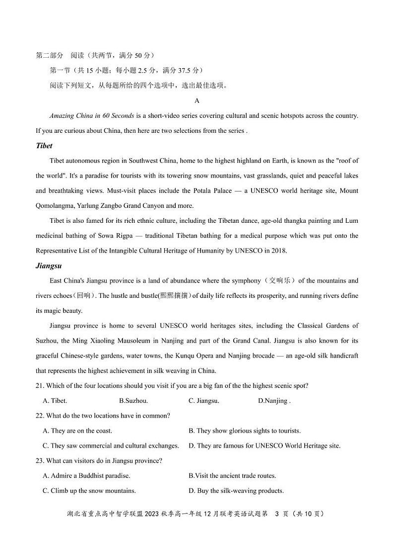 2024湖北省重点高中智学联盟高一上学期12月联考试题英语PDF版含解析（可编辑）第3页