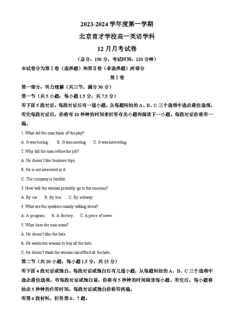 2024北京市育才学校高一上学期12月月考试题英语含解析第1页