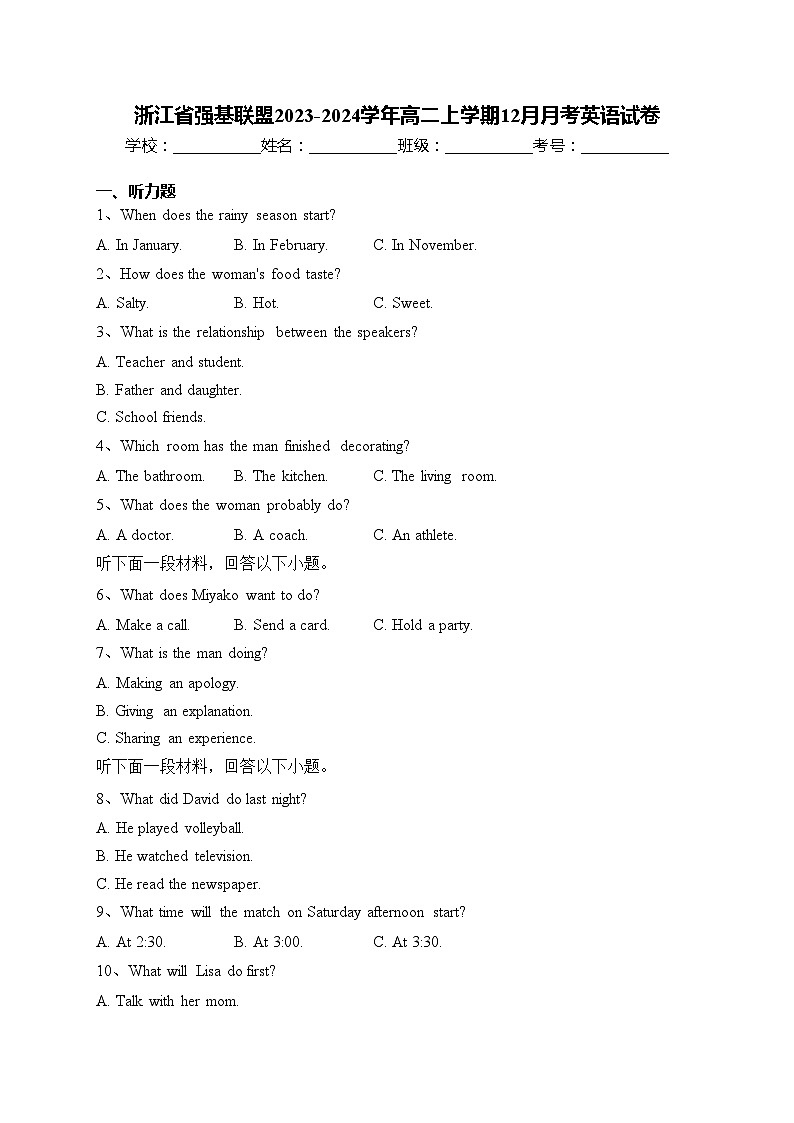 浙江省强基联盟2023-2024学年高二上学期12月月考英语试卷(含答案)第1页
