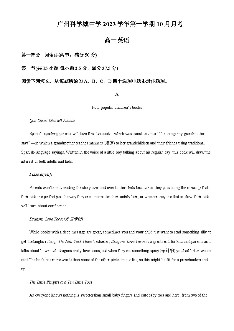 2023-2024学年广东省广州市黄埔区科学城中学高一上学期10月月考英语试题含答案01