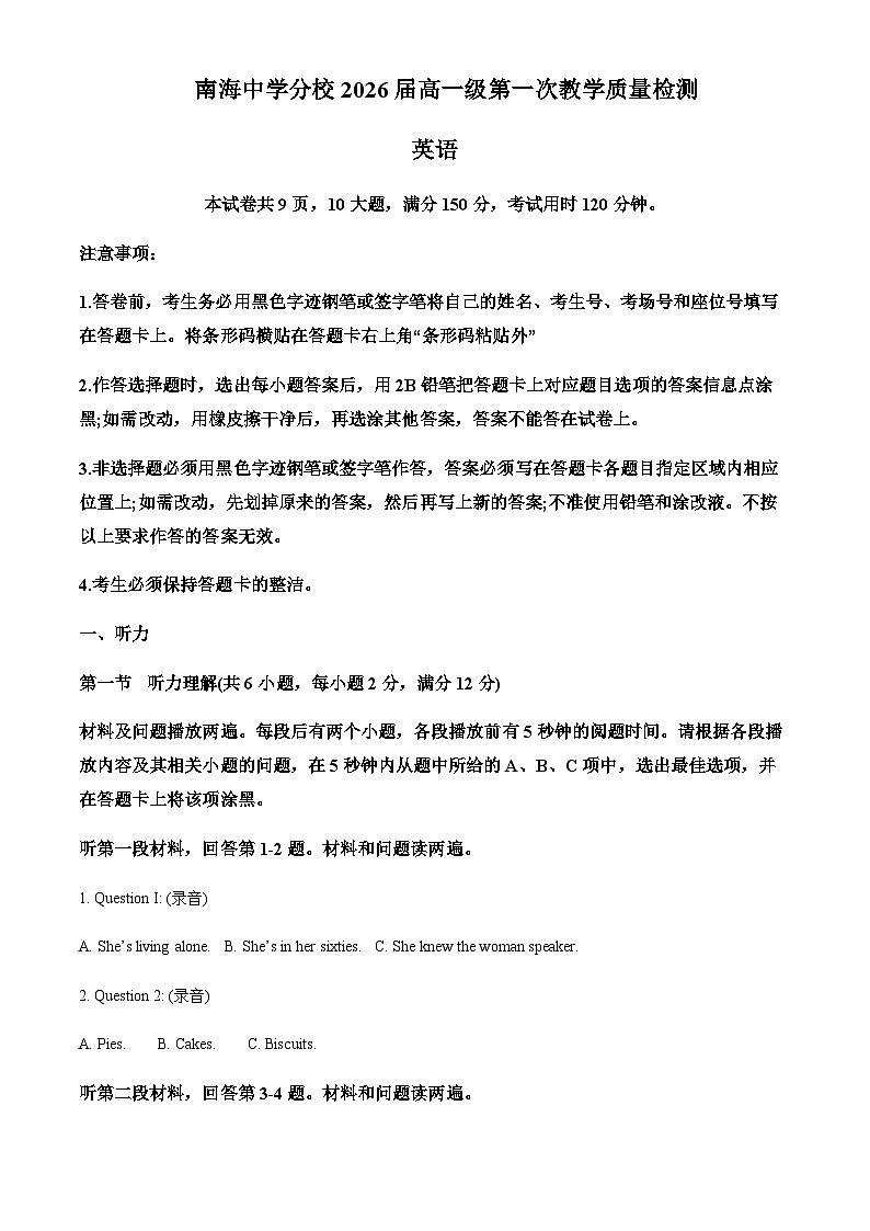 2023-2024学年广东省佛山市南海区南海中学分校高一上学期10月月考英语试题含答案01