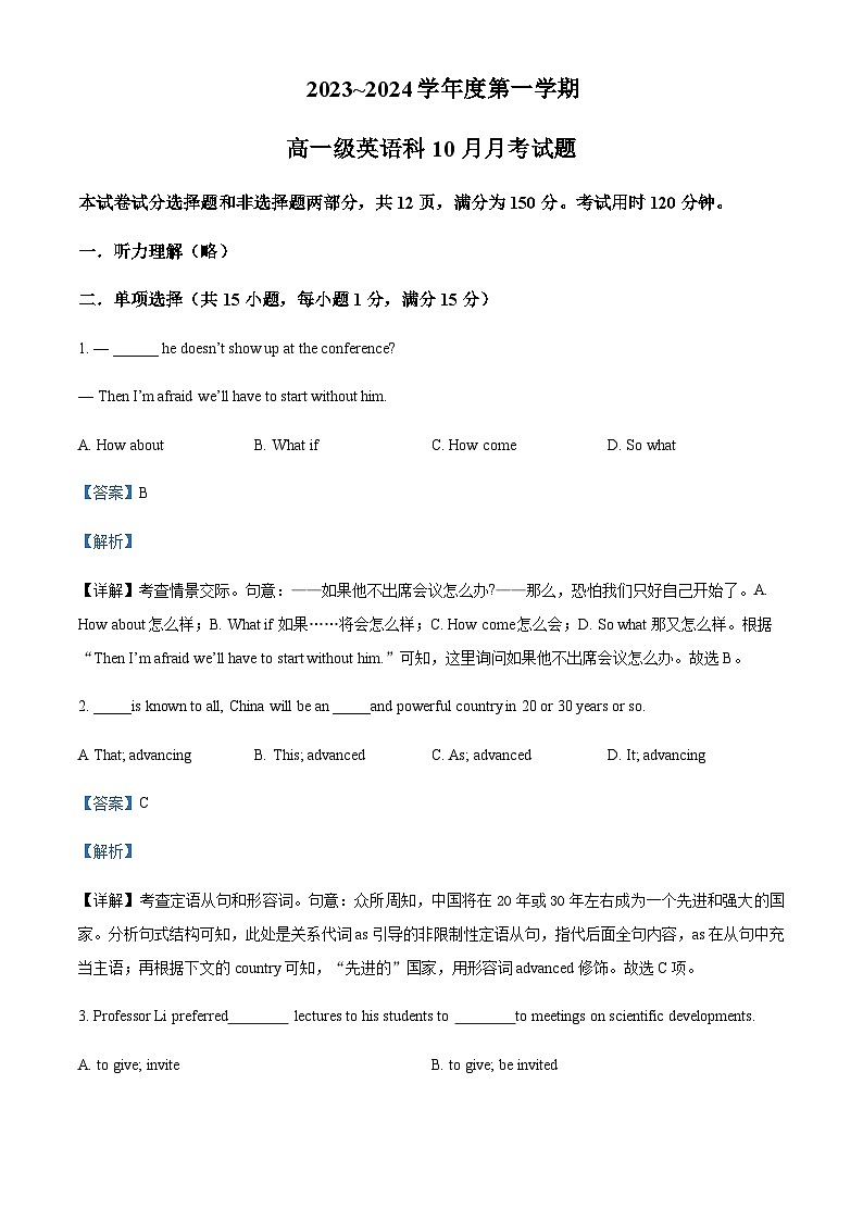 2023-2024学年广东省广州执信中学（天河校区）高一上学期10月月考英语试题含答案01