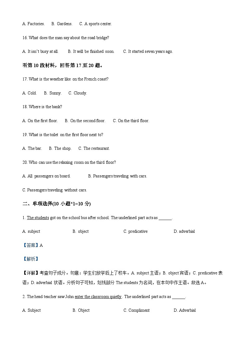 2023-2024学年广东省华侨中学高一上学期10月月考英语试题含答案03