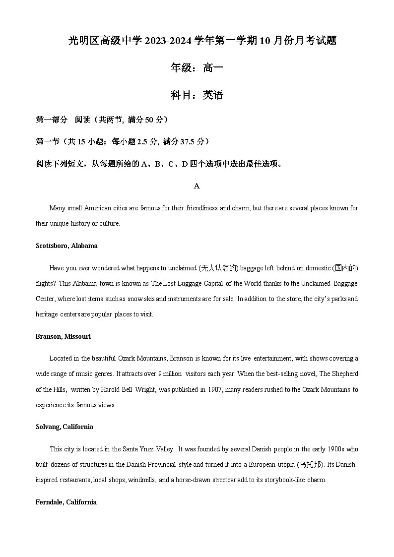 2023-2024学年广东省深圳市光明区高级中学高一上学期10月月考英语试题含答案01