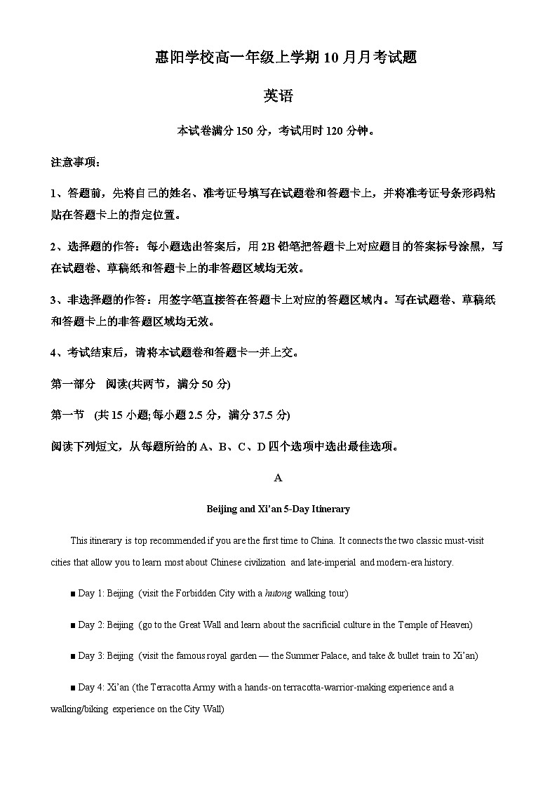 精品解析：广东省惠州市惠阳区惠阳五中泰雅华附2023-2024学年高一上学期10月月考英语试题（原卷版）第1页