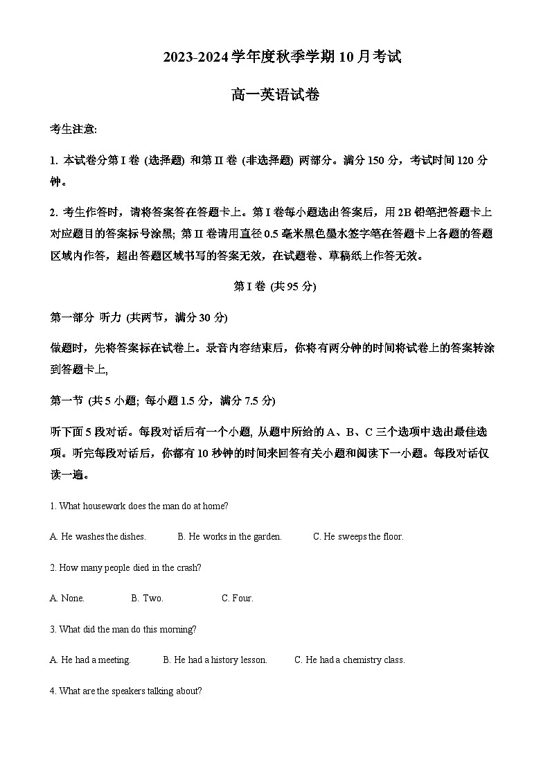 2023-2024学年广西南宁市第二十六中学高一上学期10月考试英语试题含答案01