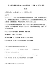 2023-2024学年广东省云浮市罗定中学城东学校高一上学期10月月考英语试题含答案