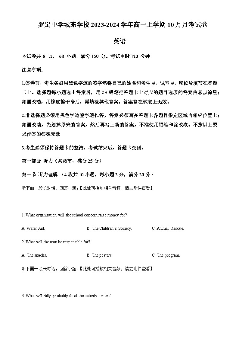 精品解析：广东省云浮市罗定中学城东学校2023-2024学年高一上学期10月月考英语试题（原卷版）第1页
