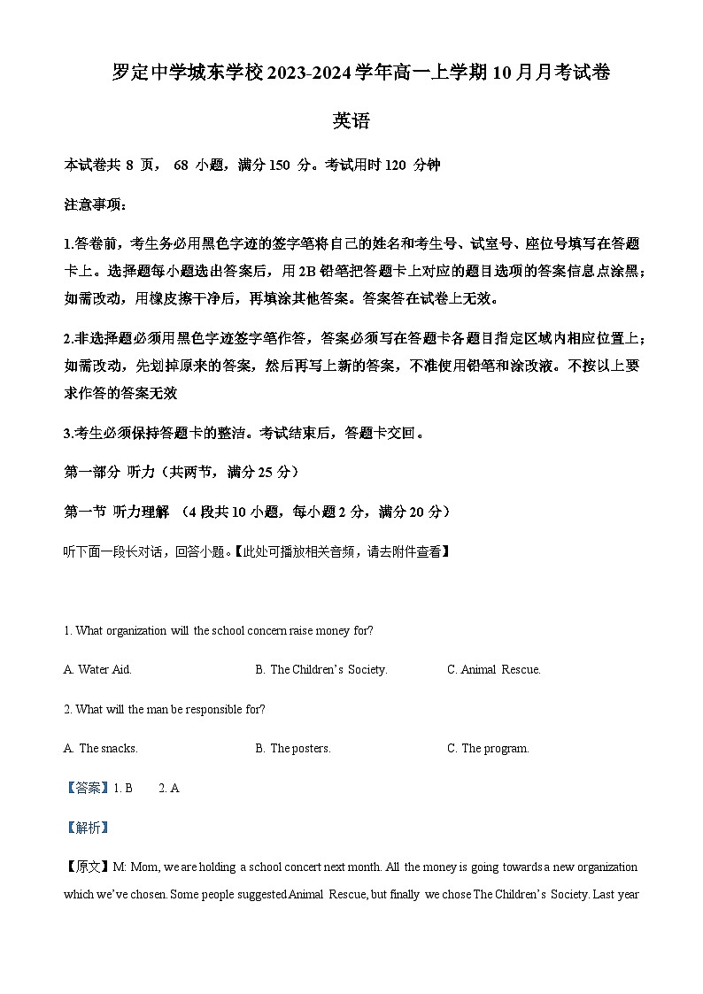 精品解析：广东省云浮市罗定中学城东学校2023-2024学年高一上学期10月月考英语试题（解析版）第1页