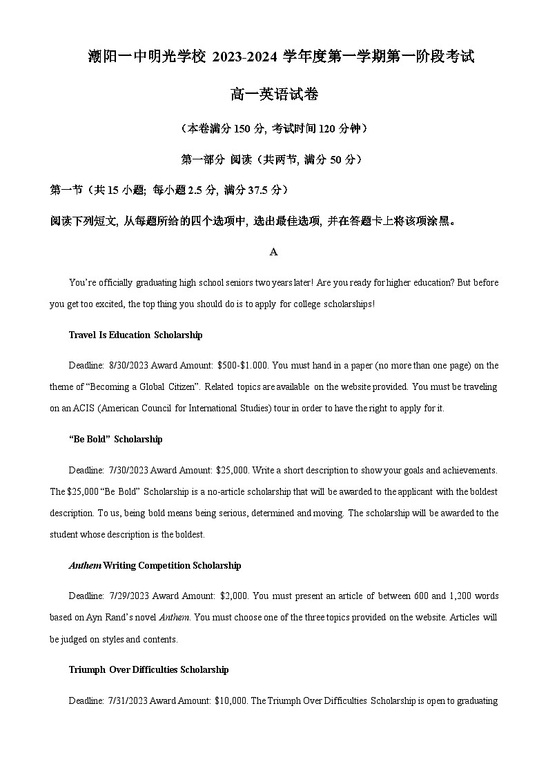 精品解析：广东省汕头市潮阳一中明光学校2023-2024学年高一上学期10月月考英语试题（解析版）第1页