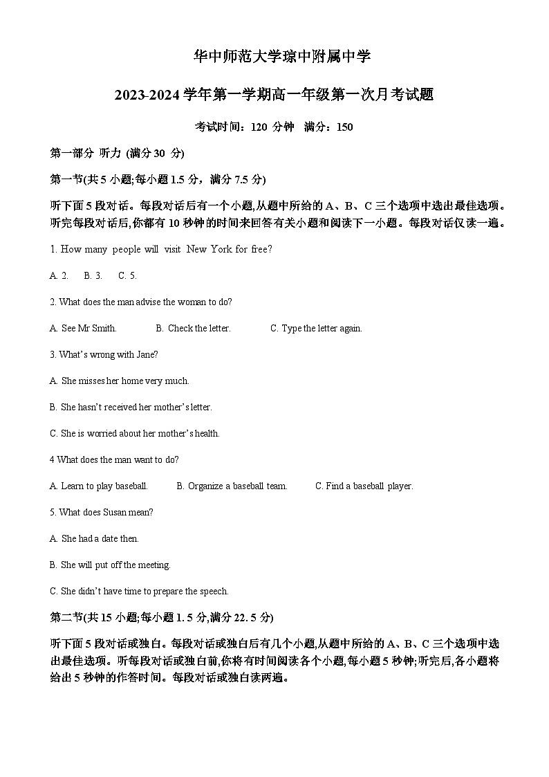 精品解析：海南省黎族苗族自治县琼中中学2023-2024学年高一上学期10月月考英语试题（原卷版）第1页