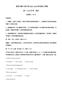 2023-2024学年湖北省武汉市第十四中学高一上学期10月月考英语试题含答案