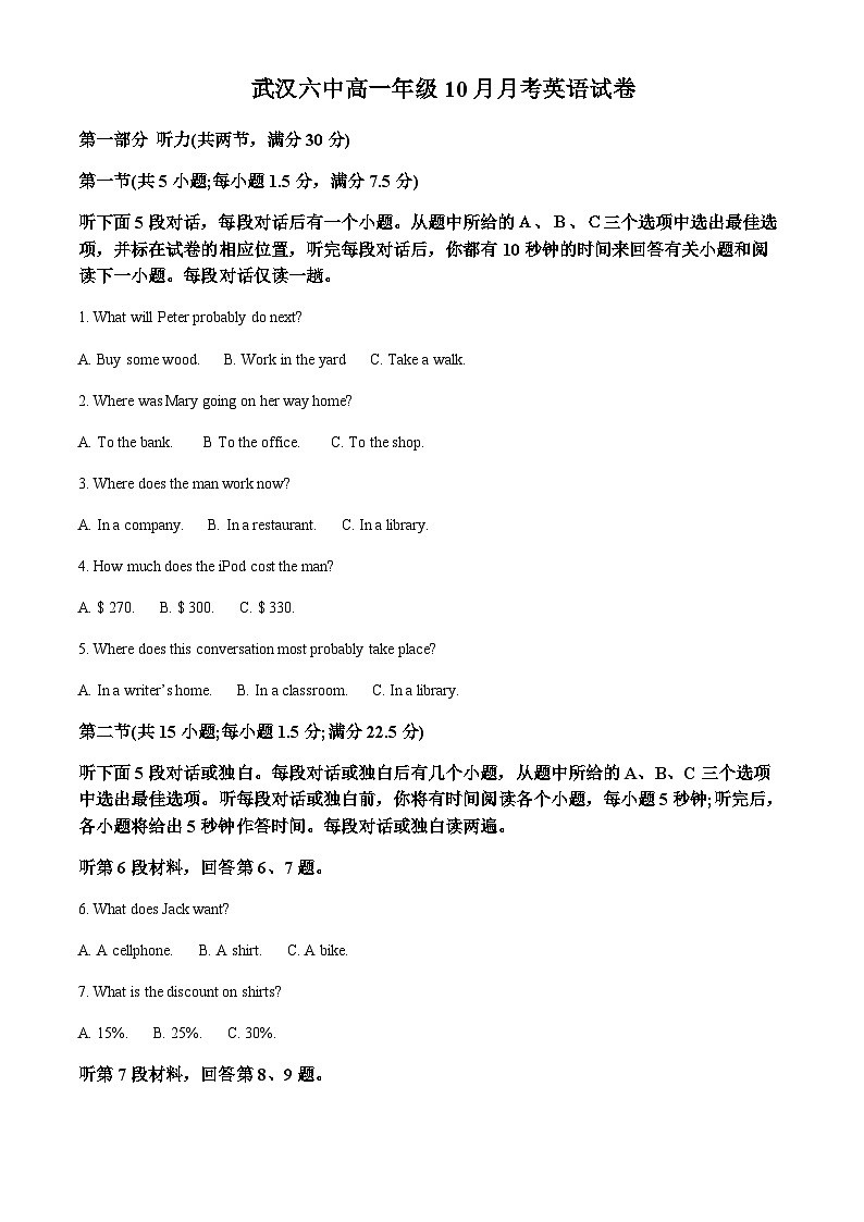 2023-2024学年湖北武汉市第六中学高一上学期10月考英语试题含答案01
